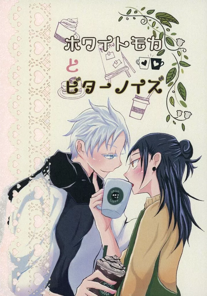 ホワイトモカとビターノイズ_image