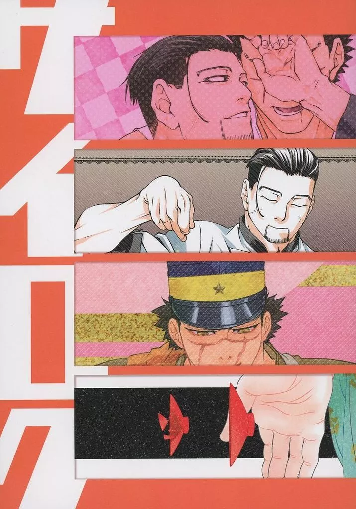 サイロク 杉尾再録集 – ゴールデンカムイ – 杉元佐一 尾形百之助