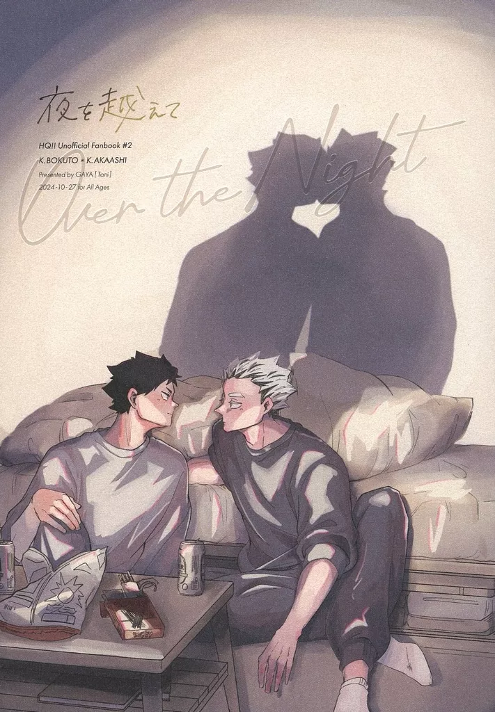 夜を越えて – ハイキュー!! – 木兎光太郎 赤葦京治