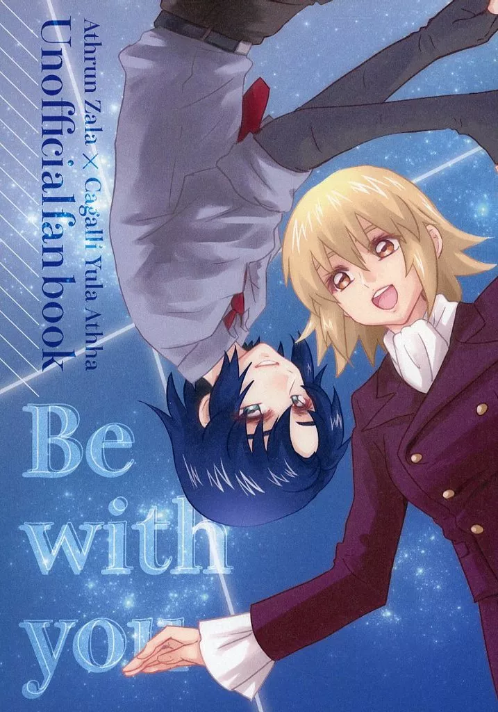 Be with you – ガンダムSEED – アスラン カガリ