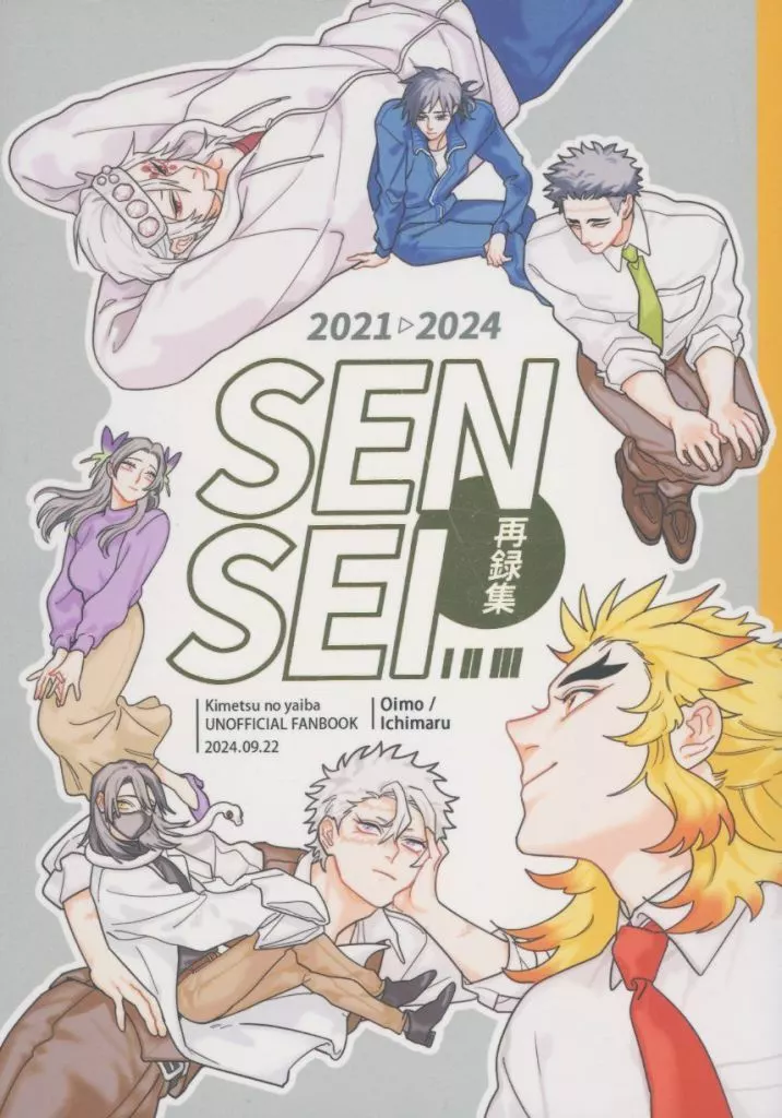 鬼滅の刃 SENSEI 再録集 / いち丸（Ichimaru） （柱） / オイモ（Oimo）_img