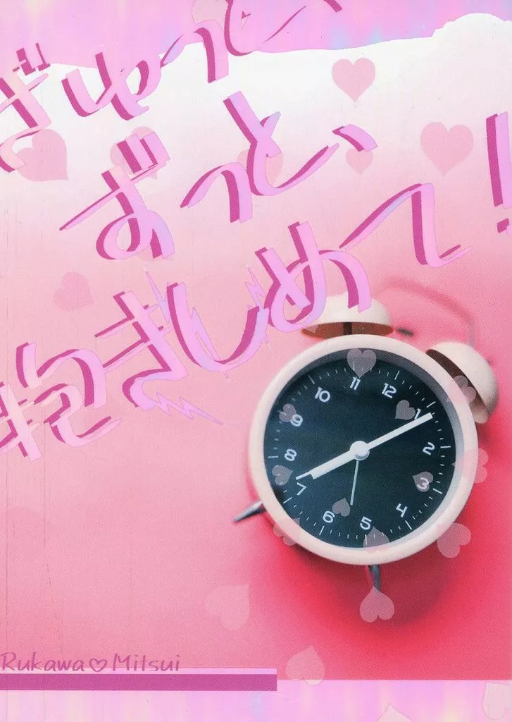 スラムダンク ぎゅっと、ずっと、抱きしめて！ / 鹿 （流川楓×三井寿） / Altarna
