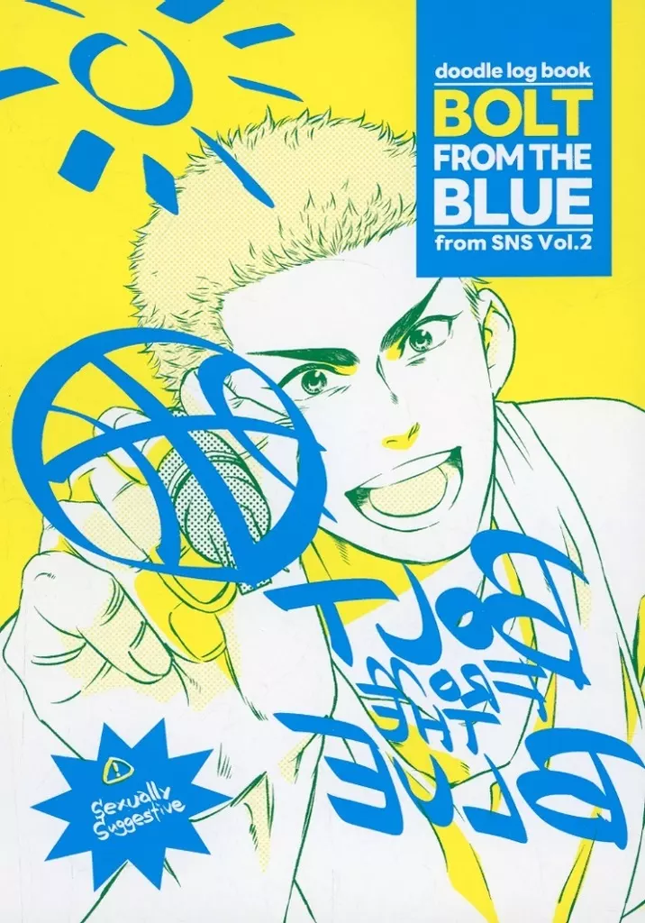 BOLT FROM THE BLUE – スラムダンク – 流川楓 桜木花道