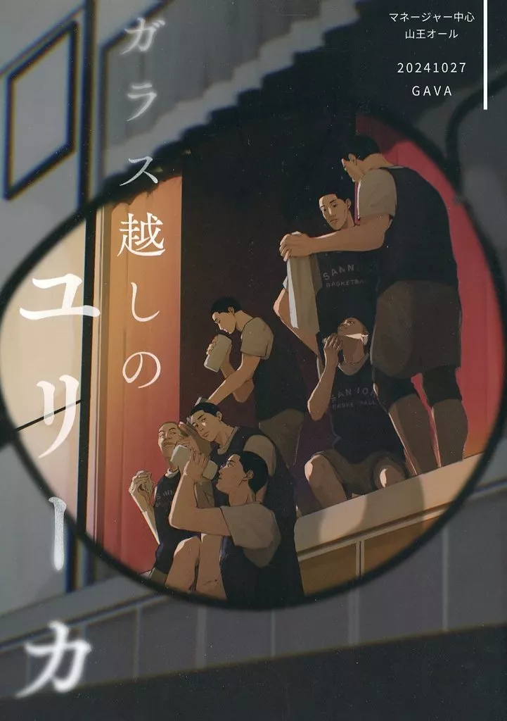 ガラス越しのユリーカ_image