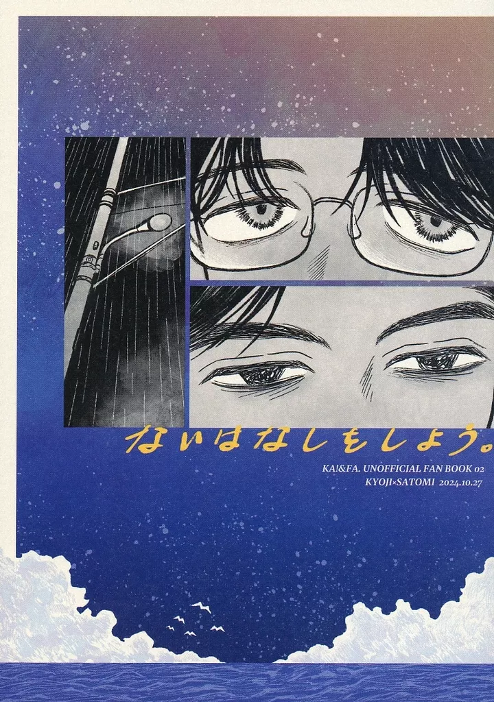 ないはなしをしよう。 – カラオケ行こ! – 成田狂児 岡聡実