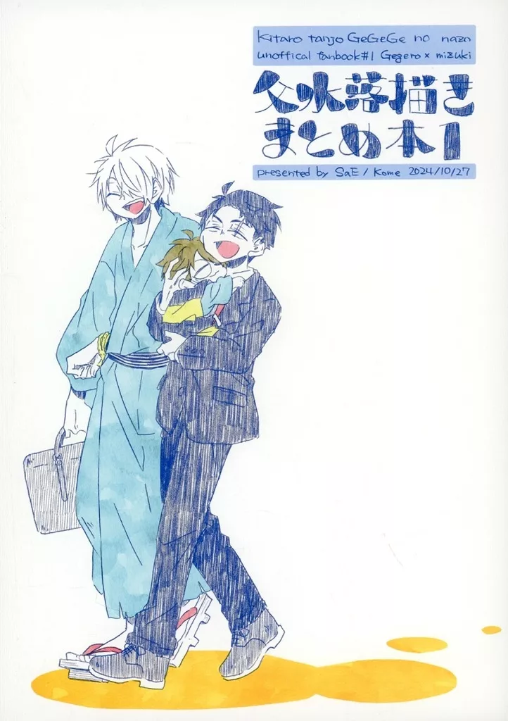 父水落描きまとめ本 1 – ゲゲゲの鬼太郎 – ゲゲ郎 水木