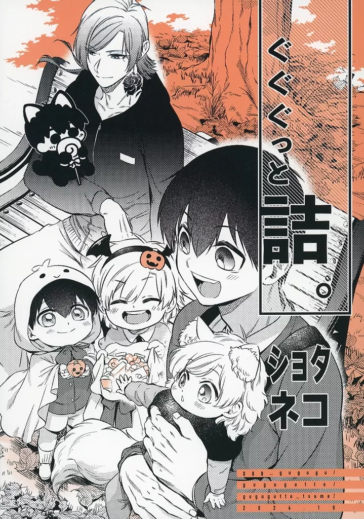 ブルーロック ぐぐぐっと詰。ショタネコ‐2024．10‐ / ggg（ぐぐぐ） （カイザー×潔世一） / gggっと