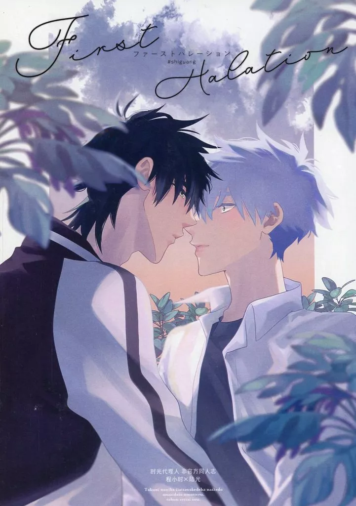 その他アニメ・漫画 First Halation / コクト （程小時×陸光） / moffle