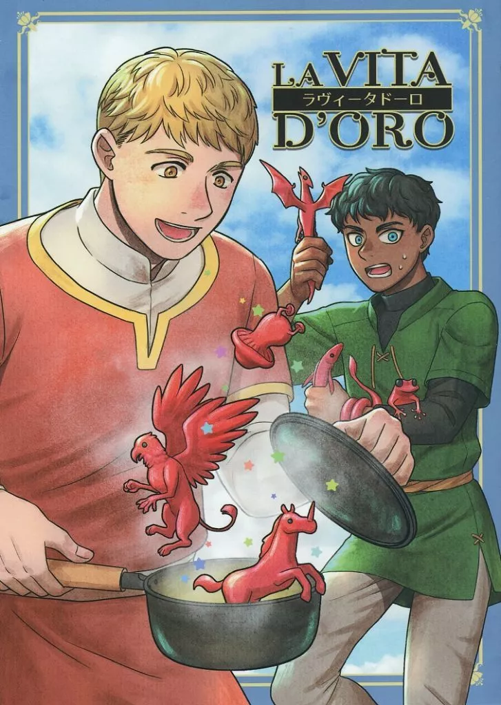 LA VITA D’ORO – ダンジョン飯 – カブルー ライオス