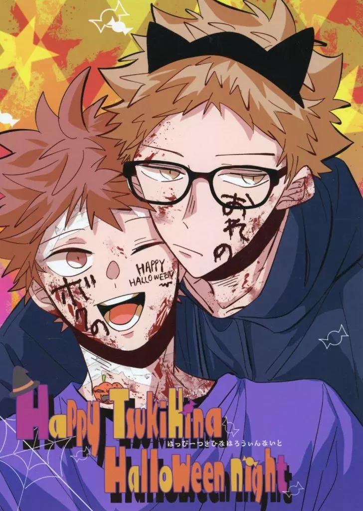 Happy TsukiHina Halloween Night / ふがし / Lis / 駄菓子屋ふがし