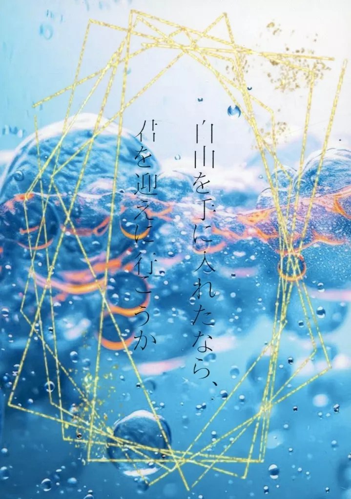 自由を手に入れたなら、君を迎えに行こうか_image