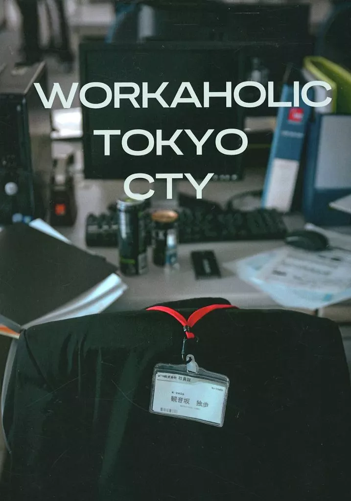 ヒプノシスマイク WORKAHOLIC TOKYO CTY （観音坂独歩） / ofutondaisuki