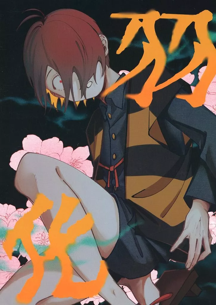 羽化 – ゲゲゲの鬼太郎 – 鬼太郎 水木