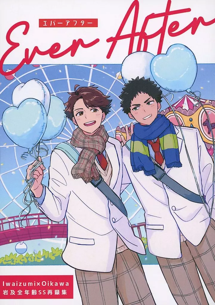 岩及全年齢短編再録集 Ever After_image