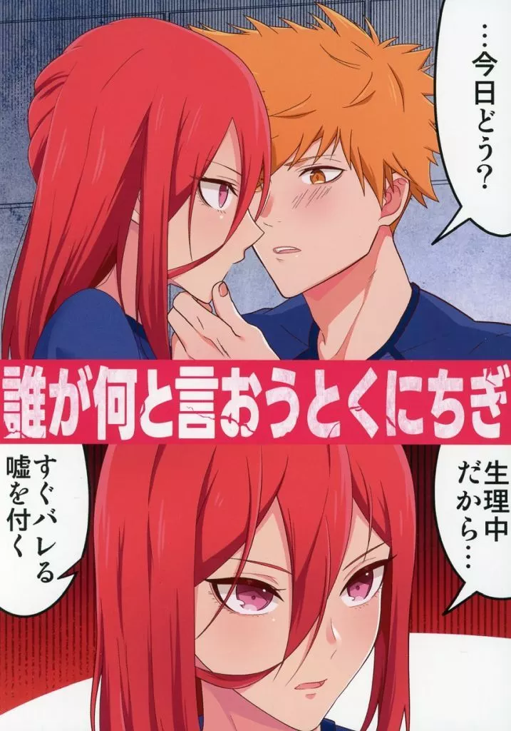 誰が何と言おうとくにちぎ_image