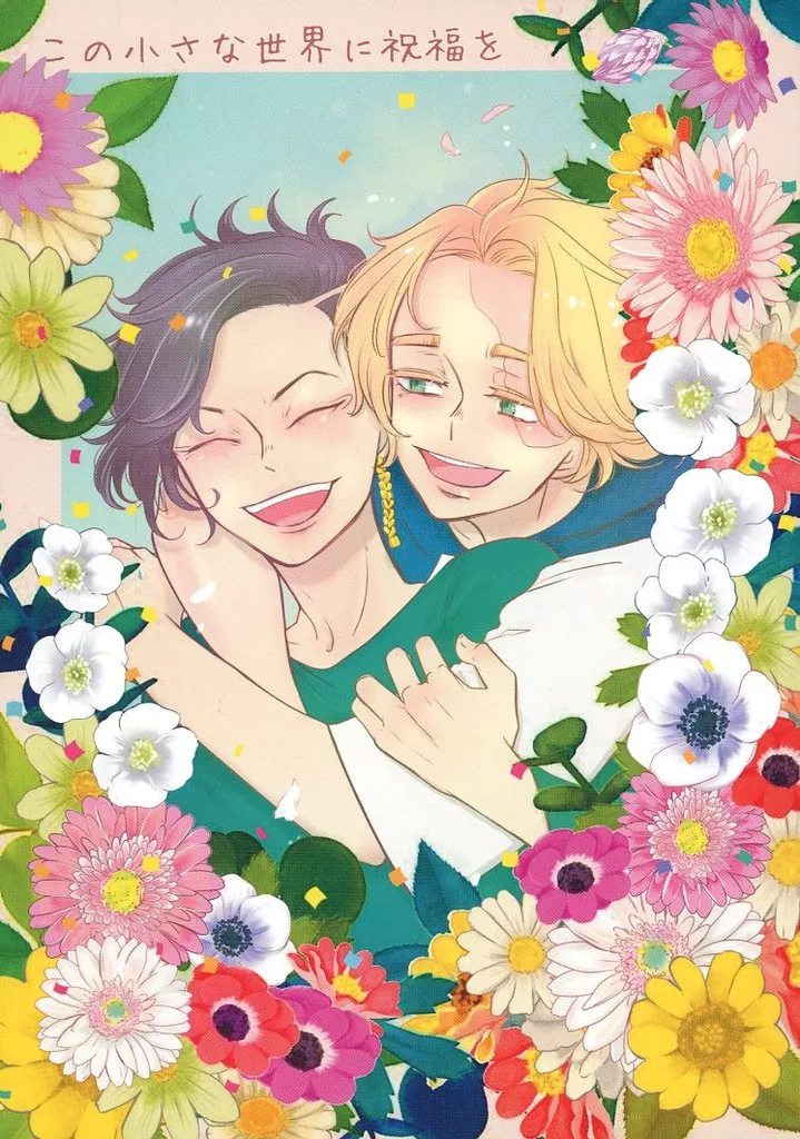 この小さな世界に祝福を – 東京リベンジャーズ – 九井一 乾青宗