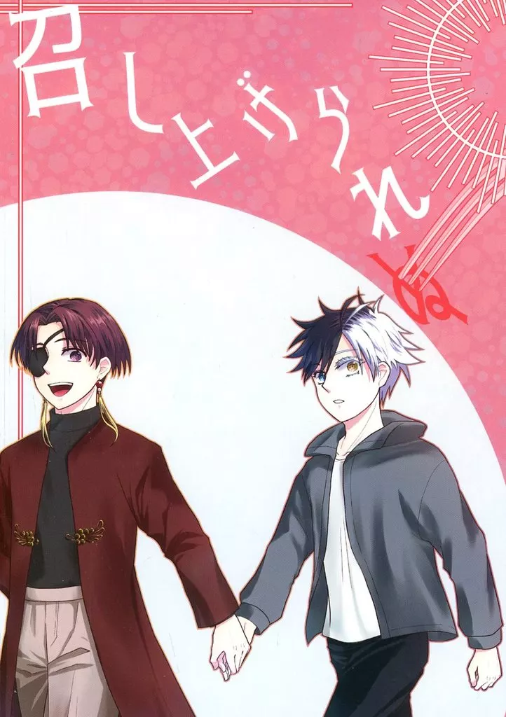 召し上げられぬ – WIND BREAKER – 蘇枋隼飛 桜遥