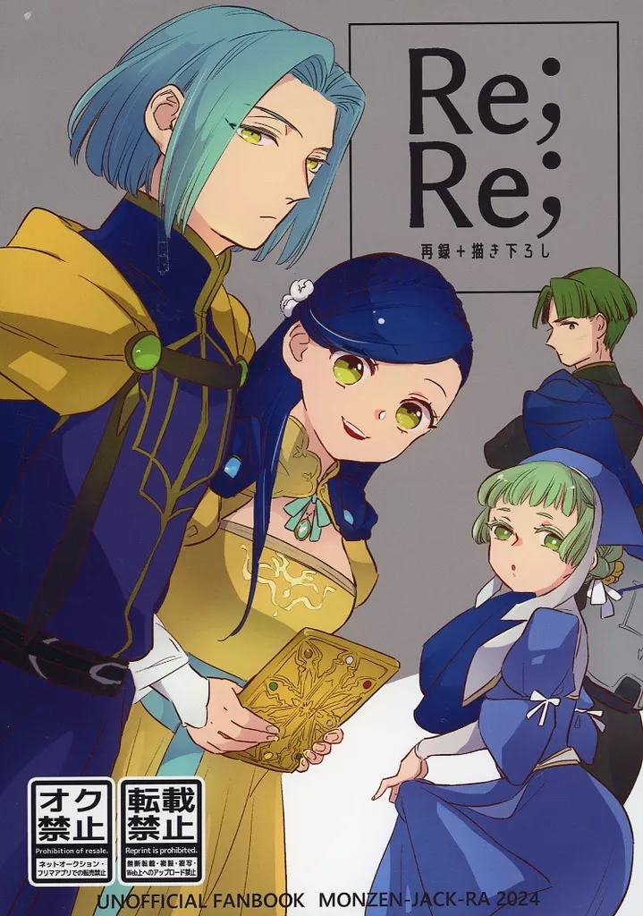 Re；Re； – 本好きの下剋上 – フェルディナンド ローゼマイン
