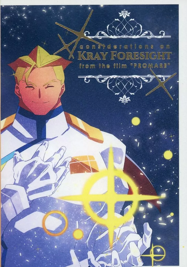 プロメア considerations on KRAY FORESIGHT from the film “PROMARE“ / ぽこ (クレイ、ガロ、エリス) / パンプキング★ラム