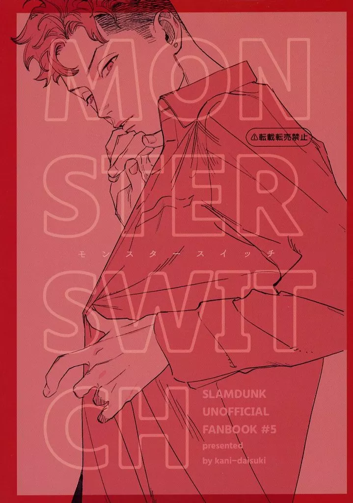 スラムダンク モンスタースイッチ / ズワイ （宮城リョータ×三井寿） / 蟹大好き