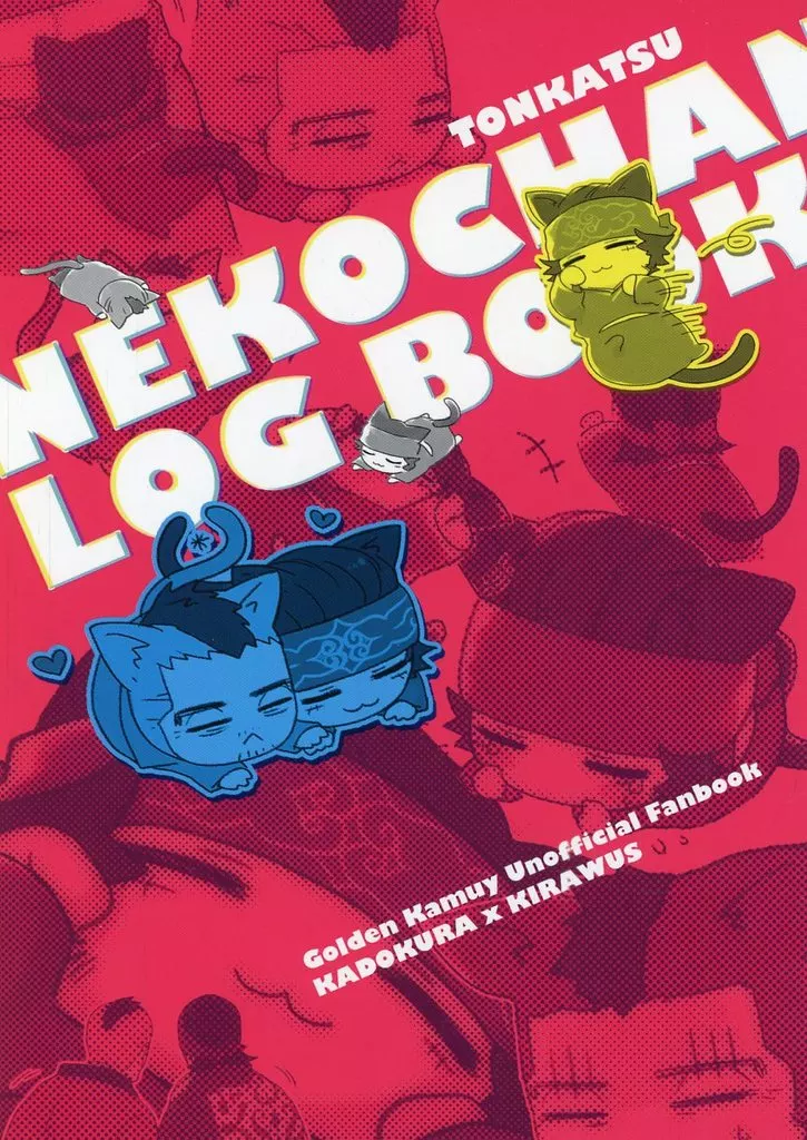 ゴールデンカムイ NEKOCHAN LOG BOOK / みなと （門倉利運×キラウシ） / とんかつ