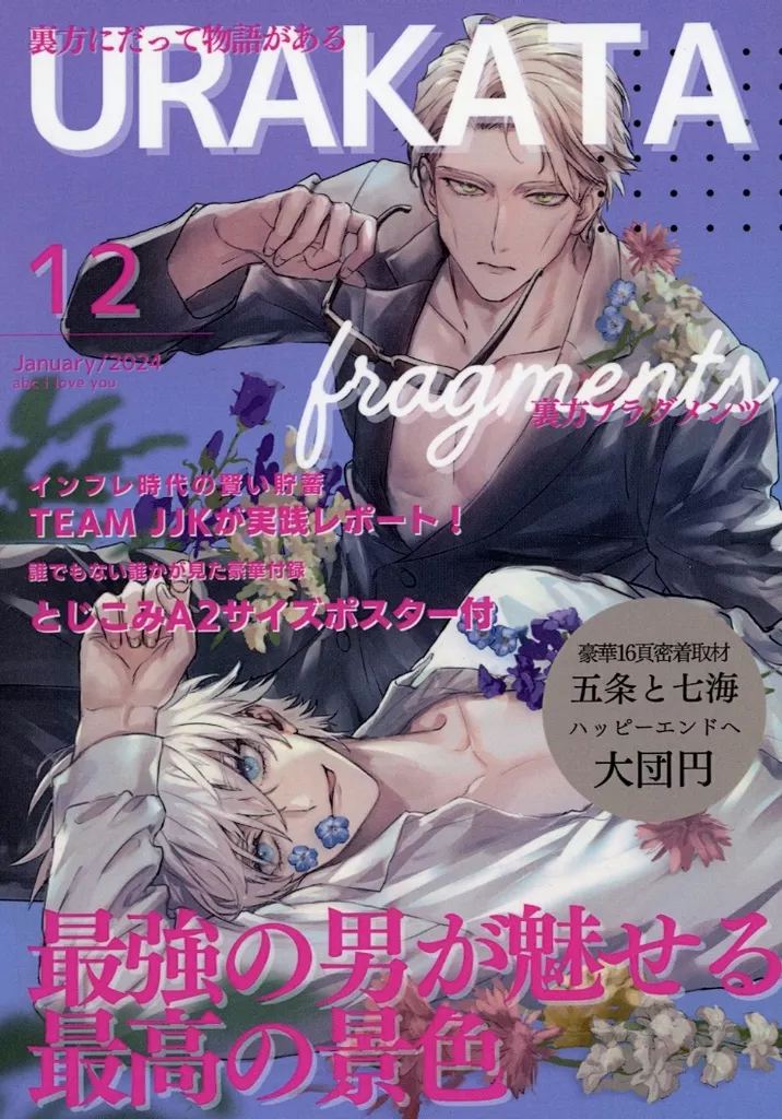 呪術廻戦 裏方fragments / ボイラー （五条悟×七海建人） / And But Cause I love you