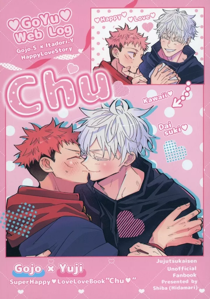 五悠weblog『Chu！』 – 呪術廻戦 – 五条悟 虎杖悠仁