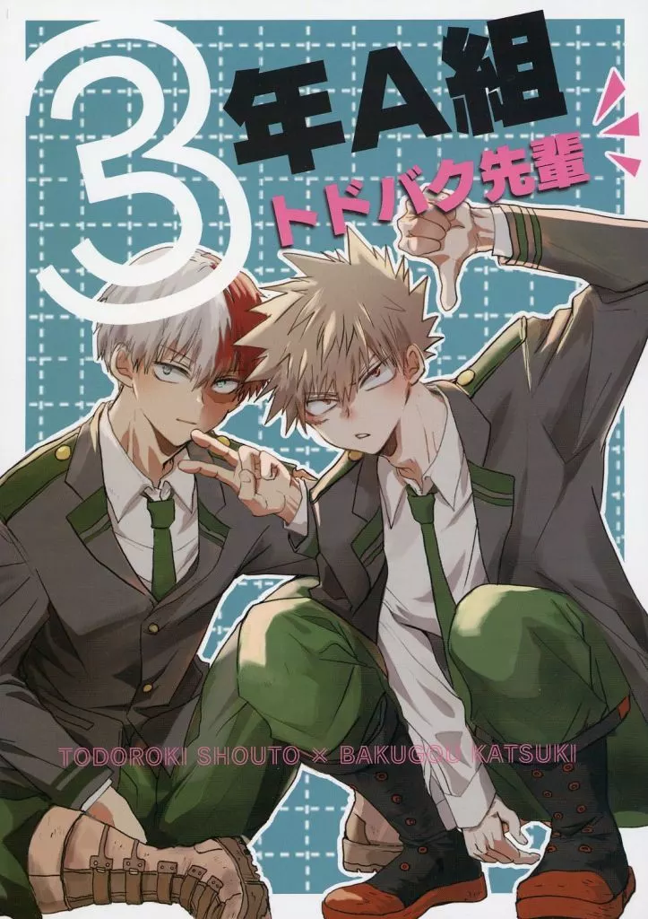 3年A組トドバク先輩_image