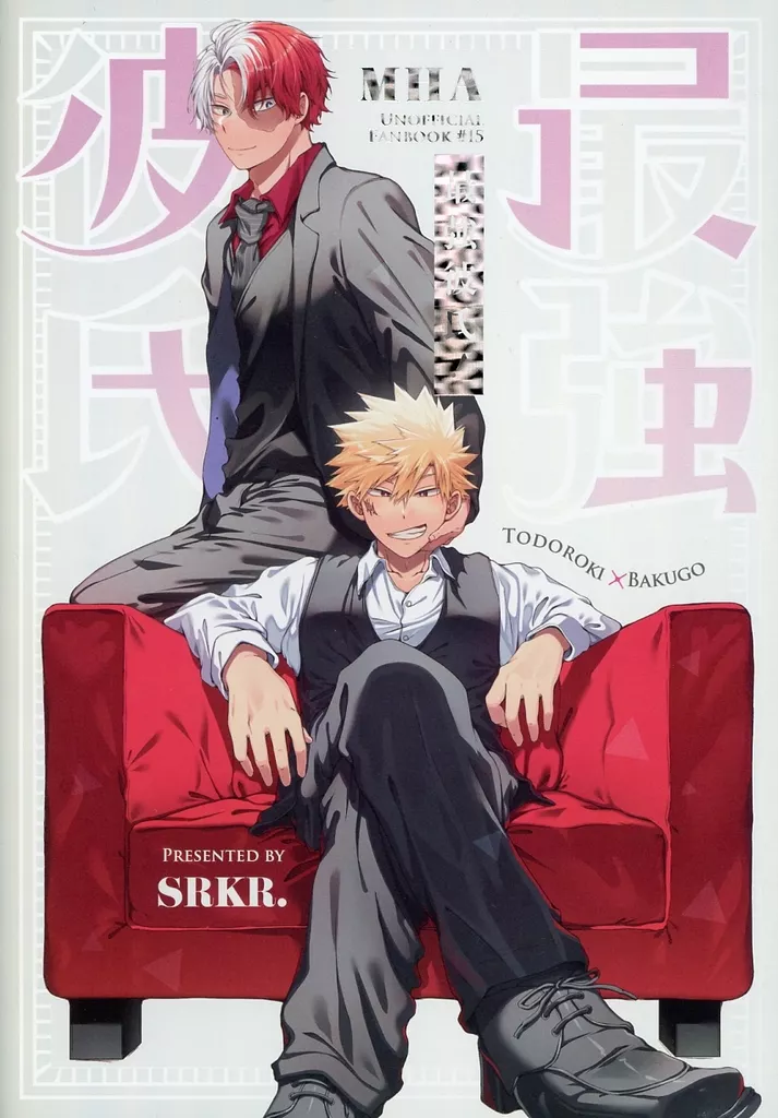 最強彼氏！ – 僕のヒーローアカデミア – 轟焦凍 爆豪勝己