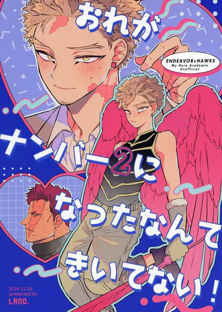 おれがナンバー2になったなんてきいてない！ – 僕のヒーローアカデミア – エンデヴァー ホークス