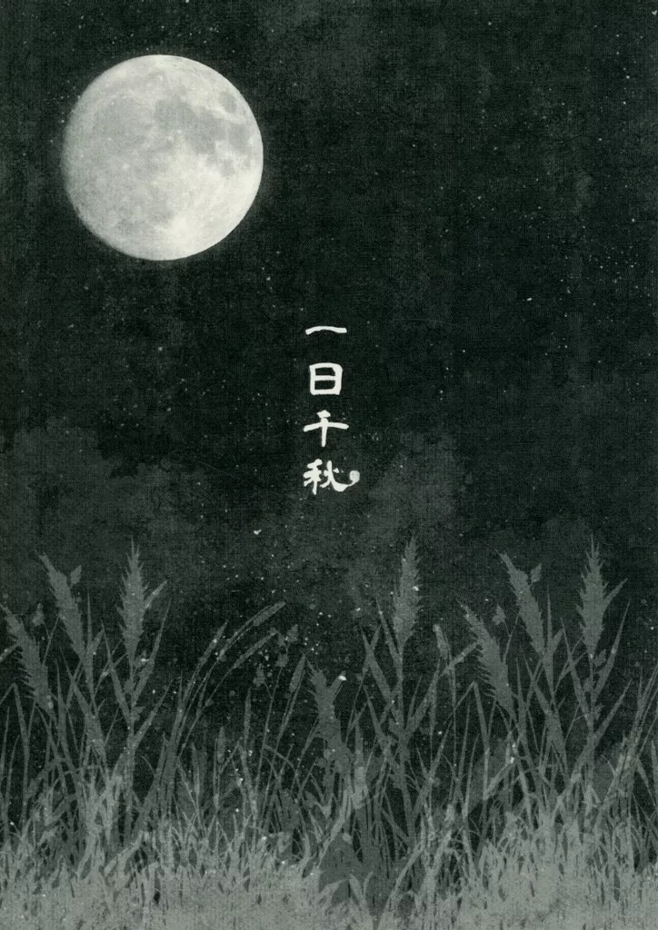 ゲゲゲの鬼太郎 一日千秋 / 原理緒 (ゲゲ郎×水木) / 君がいる明日