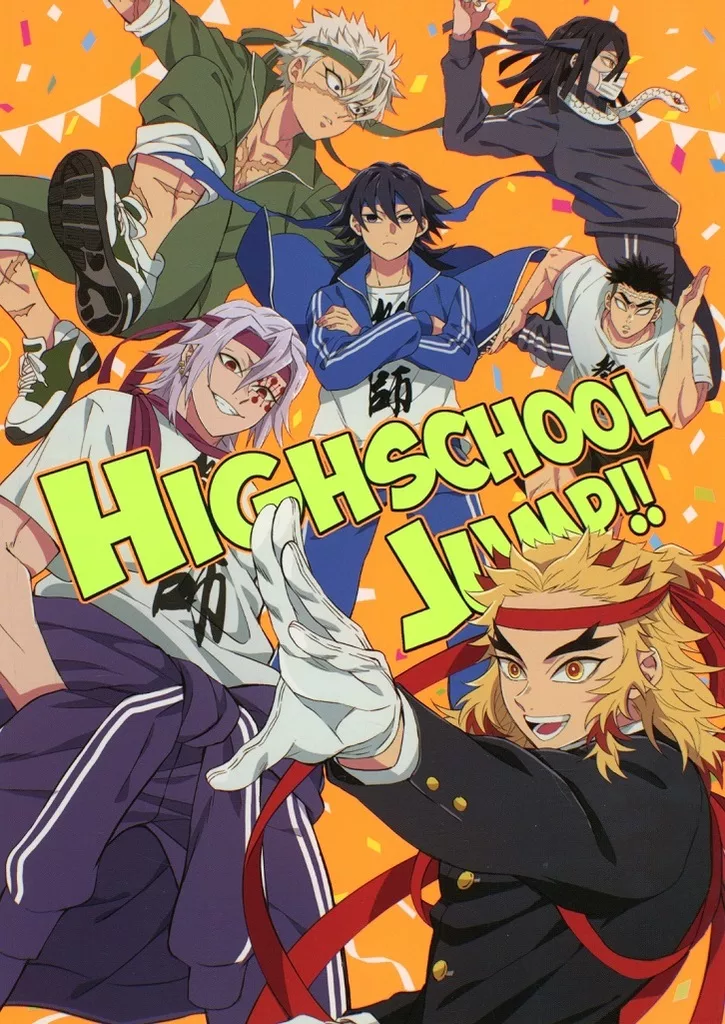 ハイスクールジャンプ！！ HIGHSCHOOL JUMP！！ – 鬼滅の刃