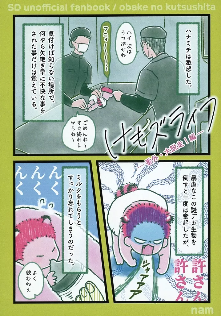 けもズライフ（番外・大脱走！編）_image