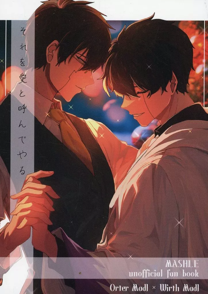 それを愛と呼んでやる – マッシュル – オーター ワース