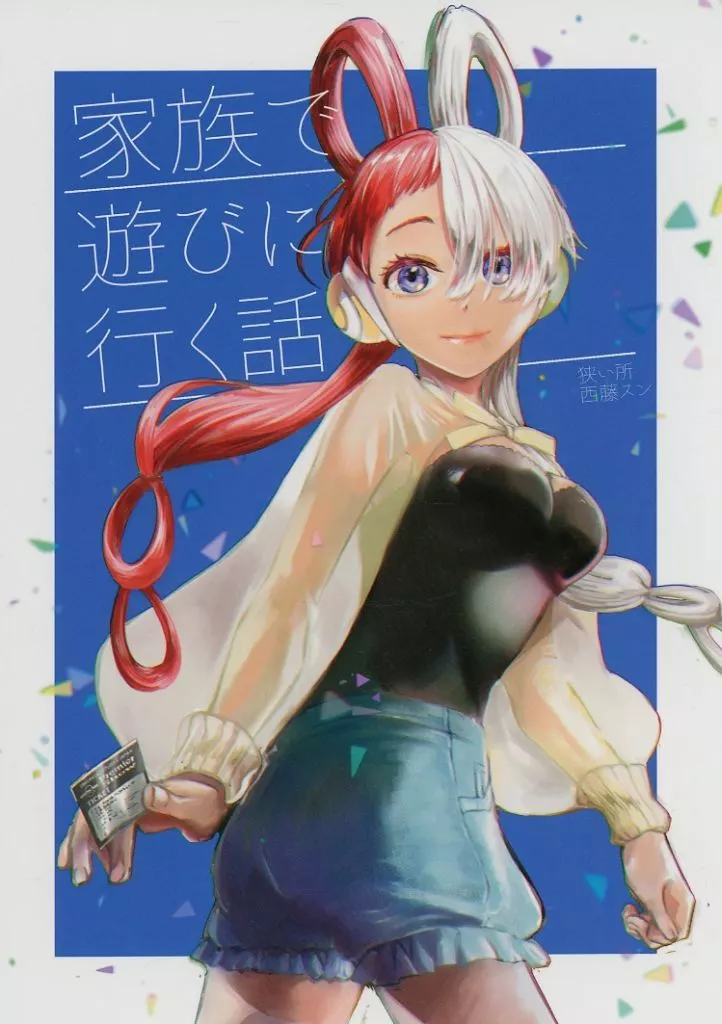 家族で遊びに行く話 – ONE PIECE – ウタ シャンクス