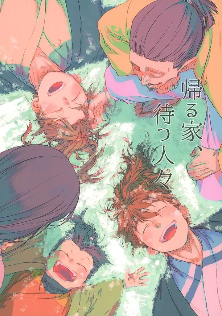 帰る家、待つ人々 – 落第忍者乱太郎 – 土井半助 摂津のきり丸 山田伝蔵