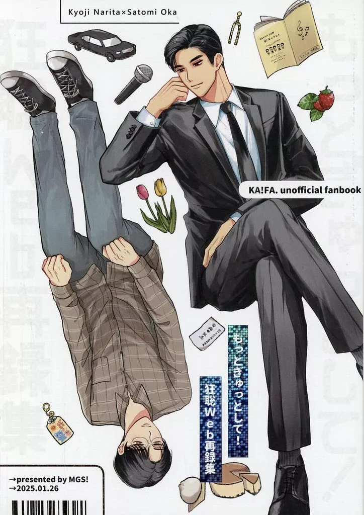 もっとぎゅっとして！狂聡Web再録集 – カラオケ行こ! – 成田狂児 岡聡実