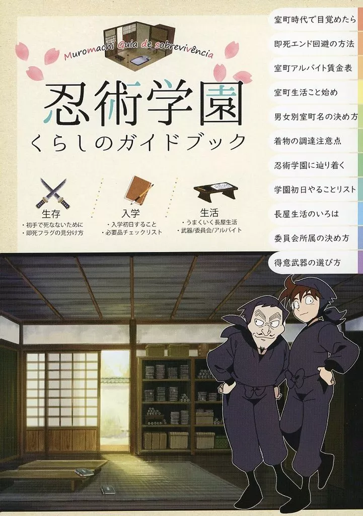 忍術学園 くらしのガイドブック_image