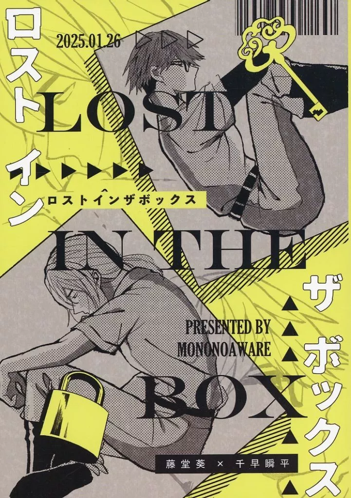 忘却バッテリー LOST IN THE BOX / mooon (藤堂葵×千早瞬平) / もののあはれ