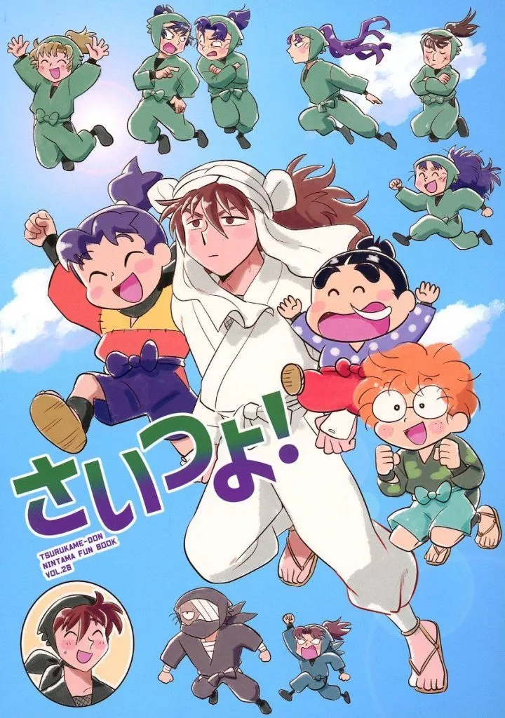 さいつよ！ – 落第忍者乱太郎 – 天鬼 土井半助 摂津のきり丸