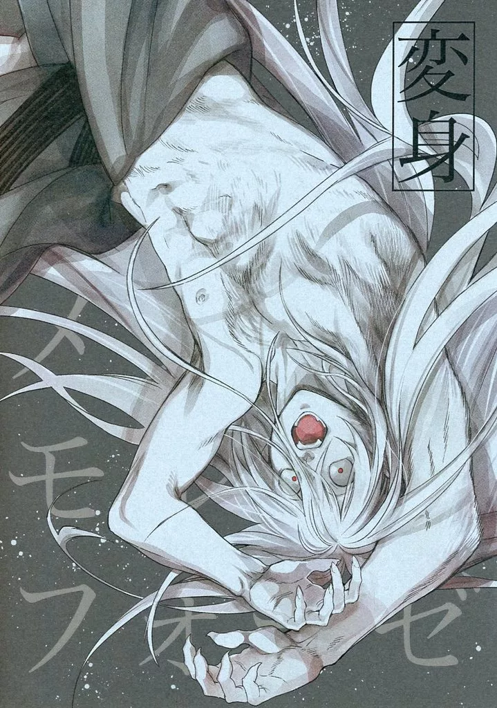 メタモルフォーゼ – ゲゲゲの鬼太郎 – ゲゲ郎