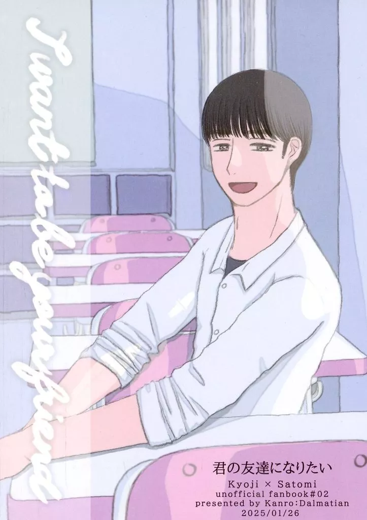 君の友達になりたい – カラオケ行こ! – 成田狂児 岡聡実