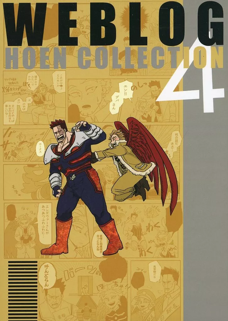 WEB LOG 4 ホー炎集 – 僕のヒーローアカデミア – ホークス エンデヴァー