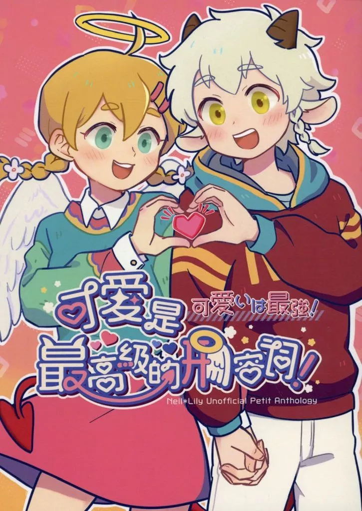 可愛いは最強！_image