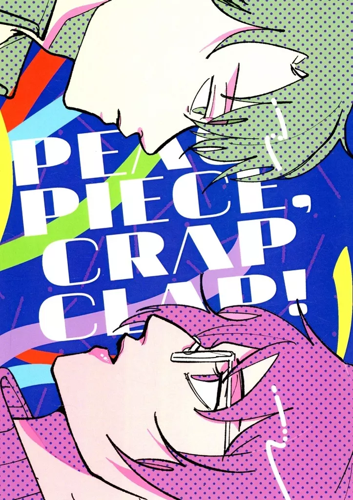 PEACE PIECE CRAP CLAP！ – 進撃の巨人 – リヴァイ ハンジ