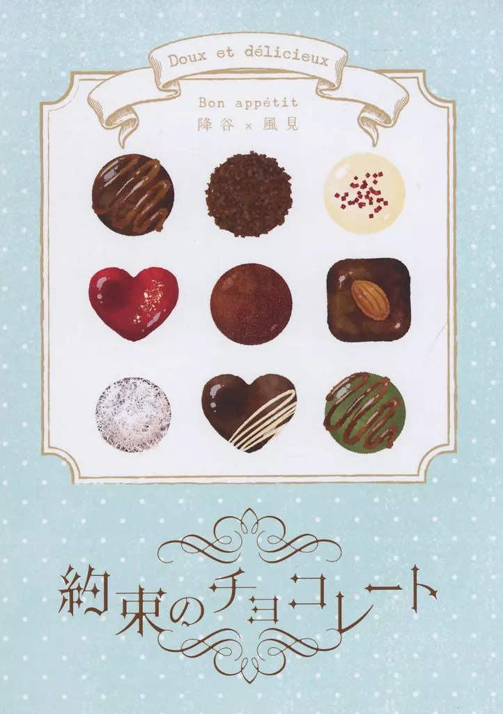 約束のチョコレート_image