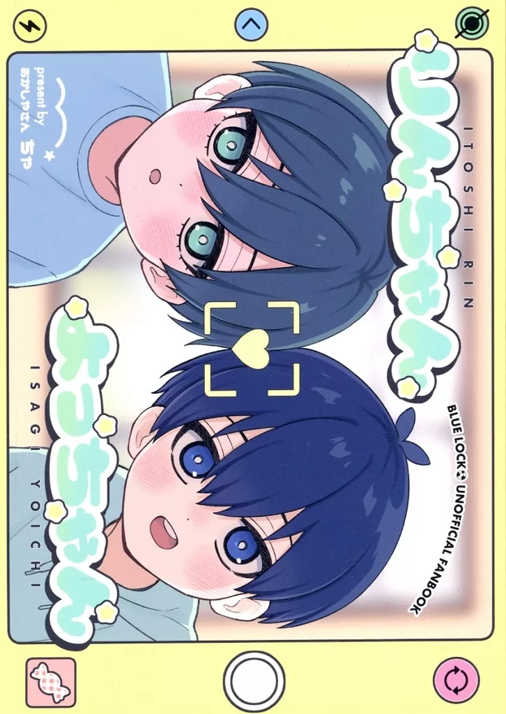 ブルーロック りんちゃんよっちゃん （糸師凛×潔世一） / おかしやさん