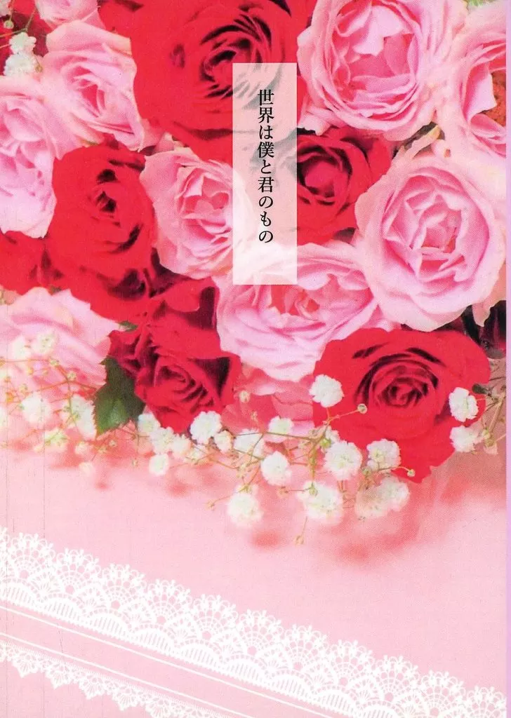 ハイキュー！！ 世界は僕と君のもの / 藍川（Aikawa） （山口忠×月島蛍） / 出たとこ勝負