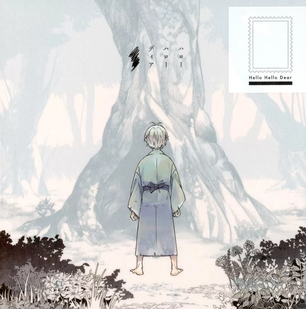 【ゲゲゲの鬼太郎】 ハローハローディア / 斜(ななめ) (ゲゲ郎×水木) / ピアスホールに塩