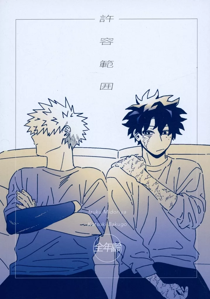 許容範囲 / oi / Oit
